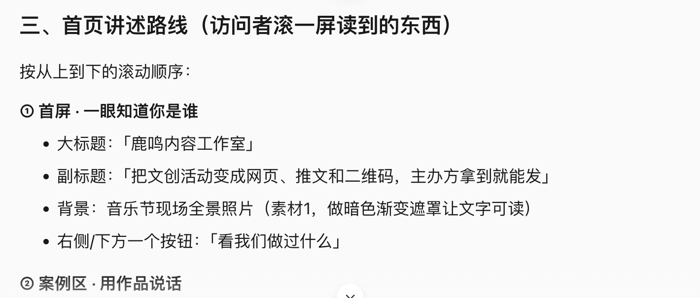 WorkBuddy 结果示例：先输出首页讲述路线，再开始生成页面